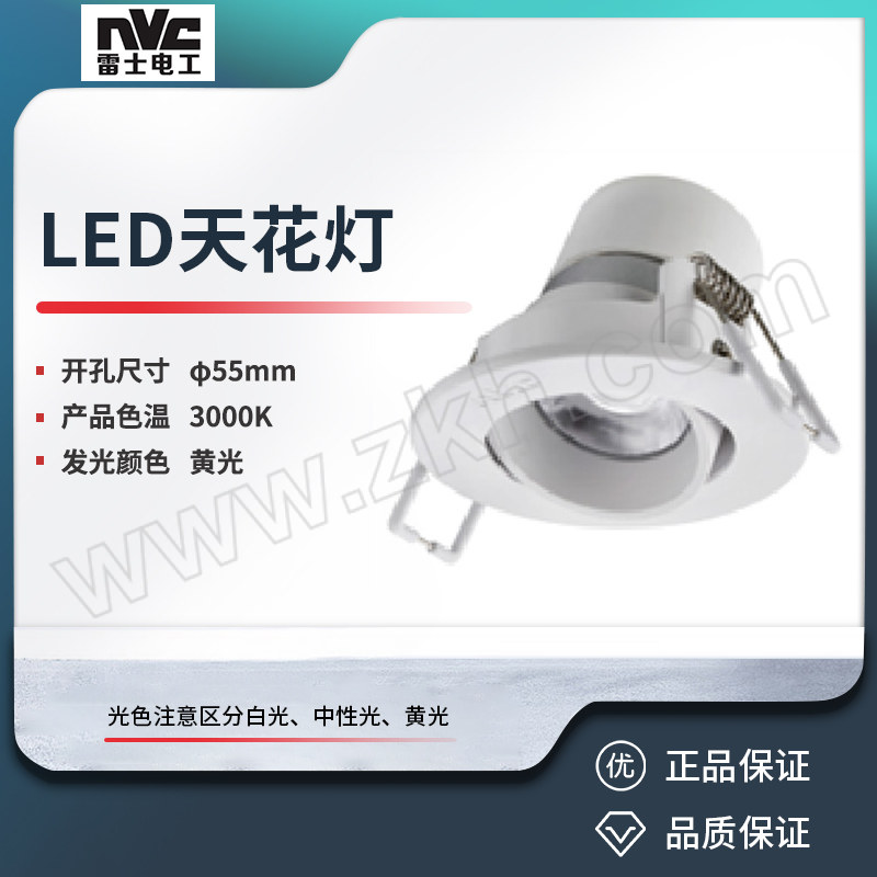 NVC/雷士 LED天花灯 NLED1193DS 3.5W-3000K/24° 99LED天花灯 1个