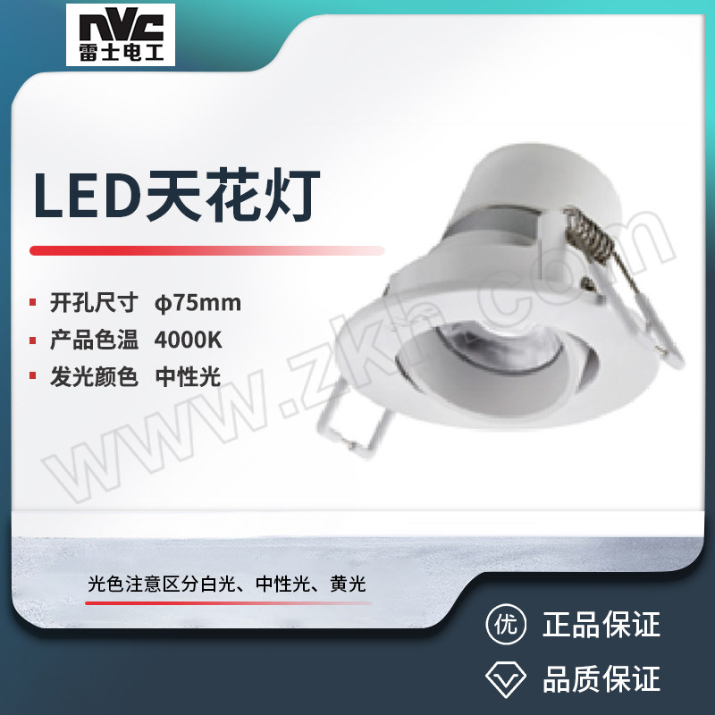 NVC/雷士 LED天花灯 NLED1195D 5W-4000K/24° 99LED天花灯 1个