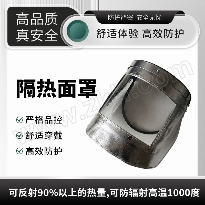 MEIKANG/美康 隔热面罩 MKP-07-3 均码 1个