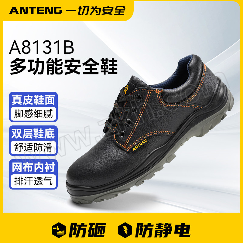 ANTENG/安腾 PU系列低帮牛皮安全鞋 A8131B 39码 防砸防静电 1双