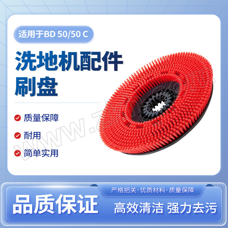 KARCHER/卡赫 洗地机配件-刷盘 97532380 适用于BD 50/50 C 1个