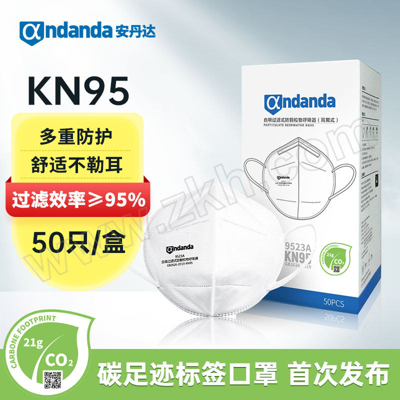 ANDANDA/安丹达 折叠式防尘口罩 9523A KN95 耳戴式 不带阀 2个×25包 1盒