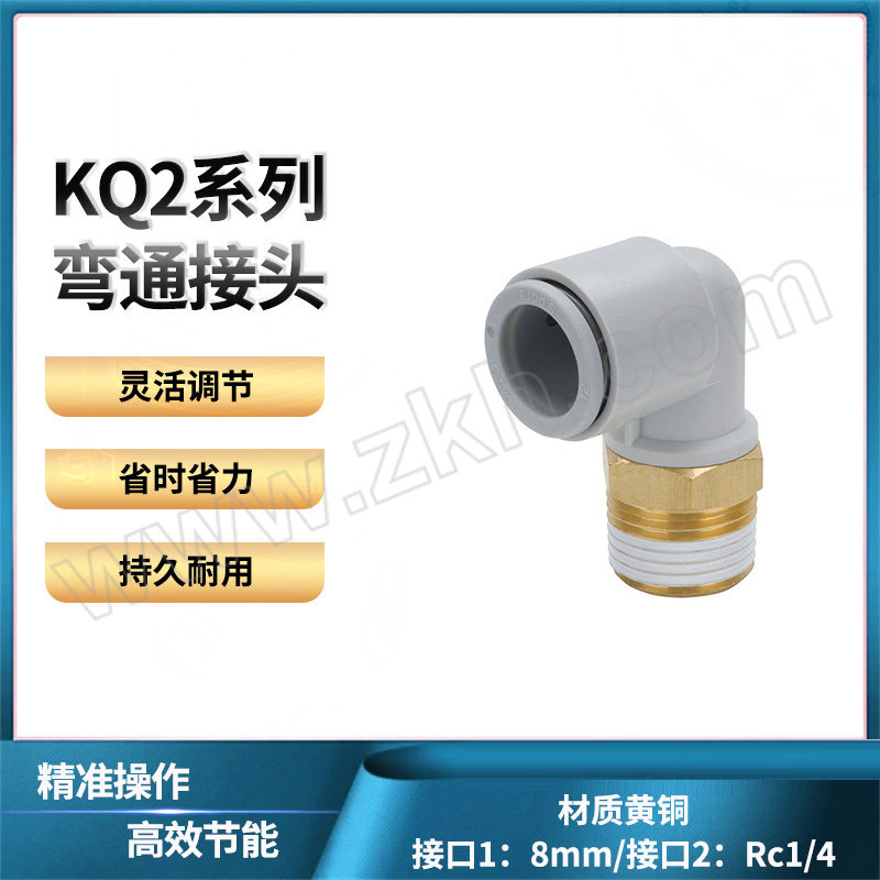 SMC KQ2系列弯通接头 KQ2L08-02AS 黄铜接头 快插接口8mm-外螺纹Rc1/4 1个