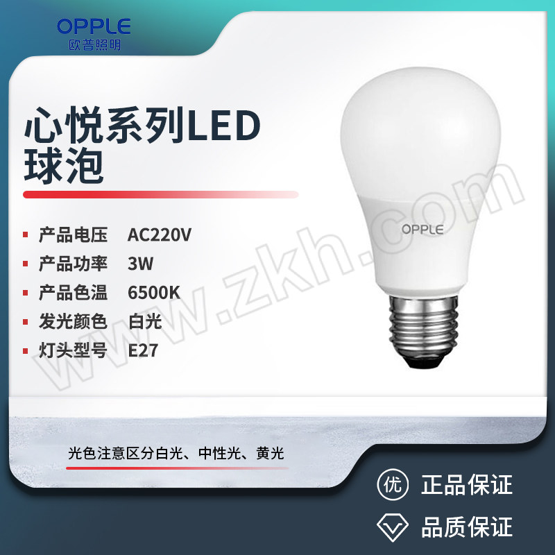 OPPLE/欧普 LED球泡 心悦-P45-3W-E27-6500K 白光 1只