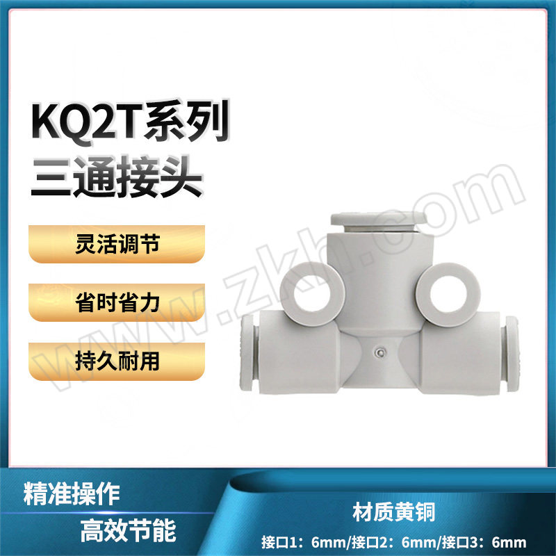 SMC KQ2T系列三通接头 KQ2T06-00A 塑料接头 快插6mm-快插6mm-快插6mm 1个
