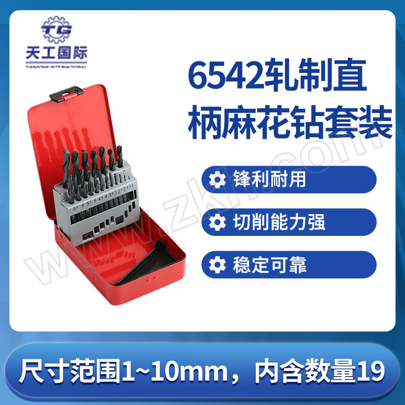 TG/天工 6542高速钢轧制直柄麻花钻套装 1~10mm 19支 1套