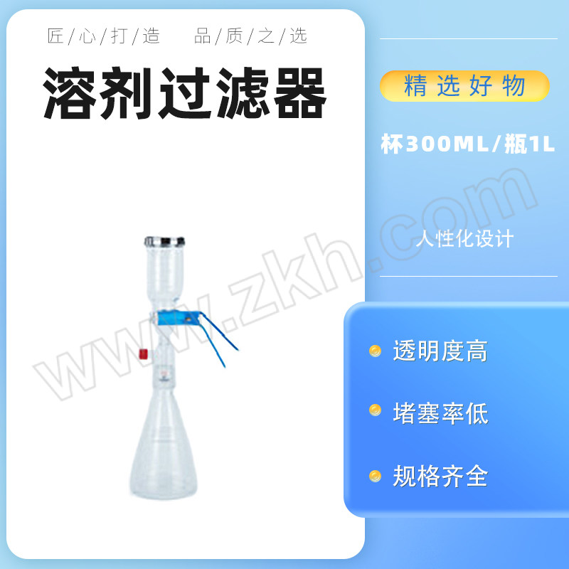 JINTENG/津腾 溶剂过滤器（1L） JTFA0202 杯300mL/瓶1L 1套
