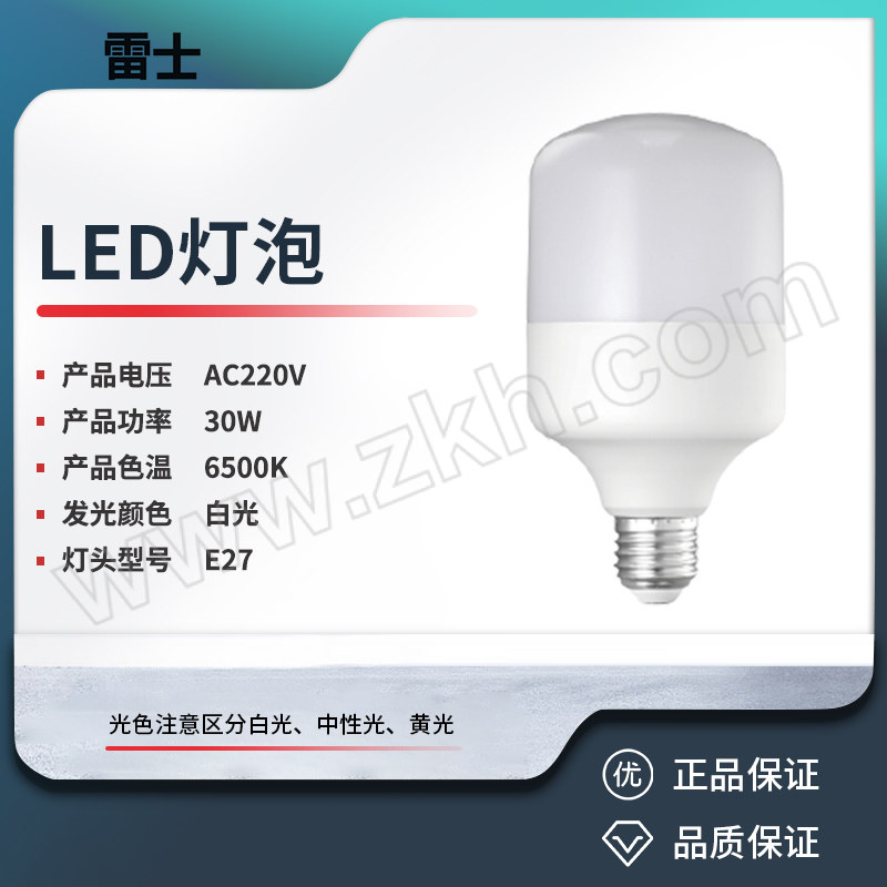 NVC/雷士 LED灯泡 A100E 30W-6500K AC220V E27 白光 1个