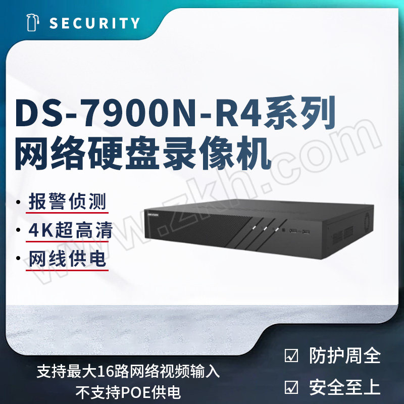 HIKVISION/海康威视 DS-7900N-R4系列网络硬盘录像机 DS-7916N-R4 支持最大16路网络视频输入 不支持POE供电 1台