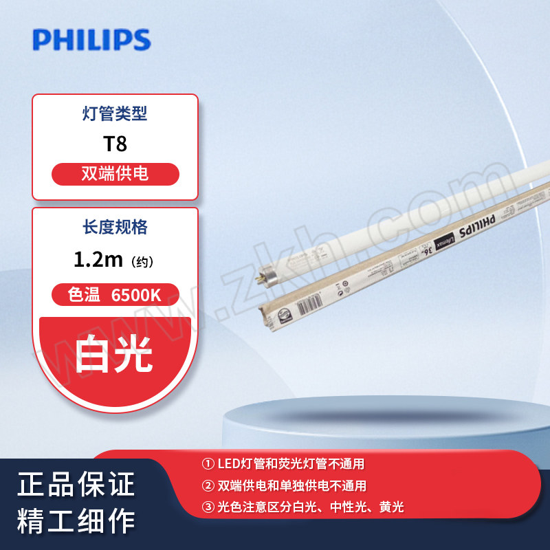 PHILIPS/飞利浦 T8灯管(飞东) TL-D 36W 54-765 1.2m 6500K 白光 整件优惠装 1支