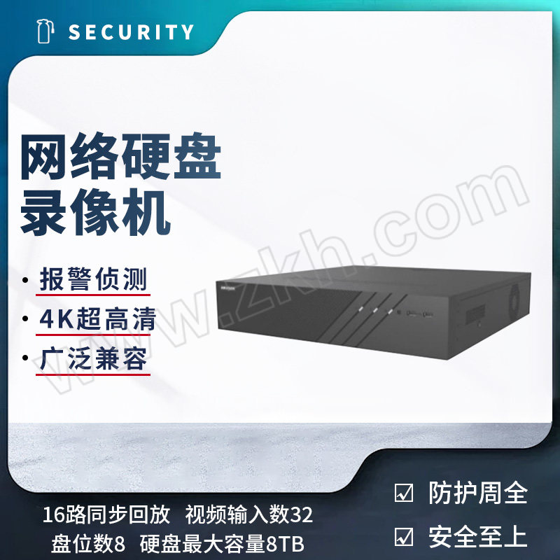 HIKVISION/海康威视 网络硬盘录像机 DS-8832N-R8 16路同步回放 视频输入数32 盘位数8 硬盘最大容量8TB 1个
