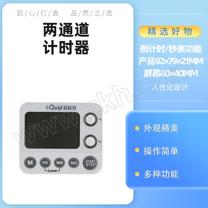 I-QUIP/芯硅谷 两通道计时器 D6665-02-1EA 具有倒计时功能/秒表功能 产品92×79×21mm 屏幕60×40mm 1个