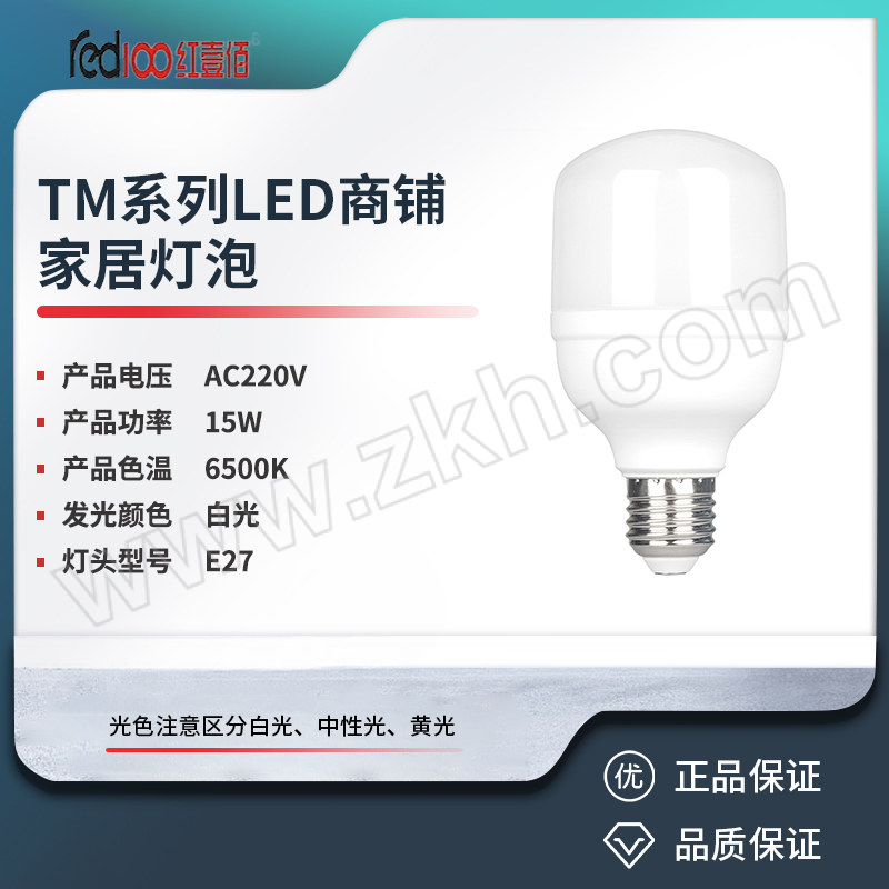 RED100/红壹佰 TM系列LED商铺家居灯泡 TM-15W-E27-6500K 白光 1个