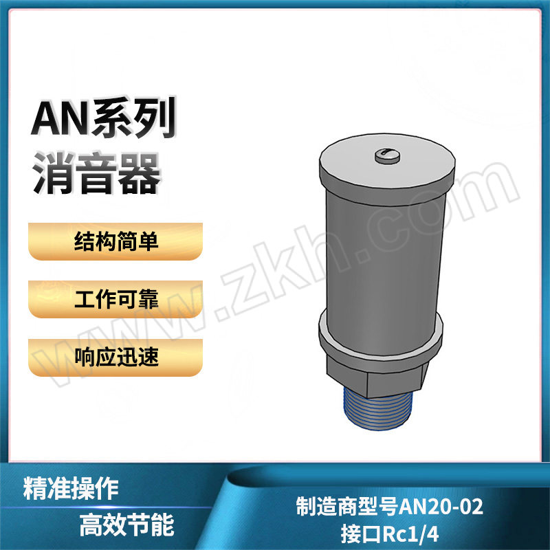 SMC AN系列消音器 AN20-02 外螺纹Rc1/4 1个