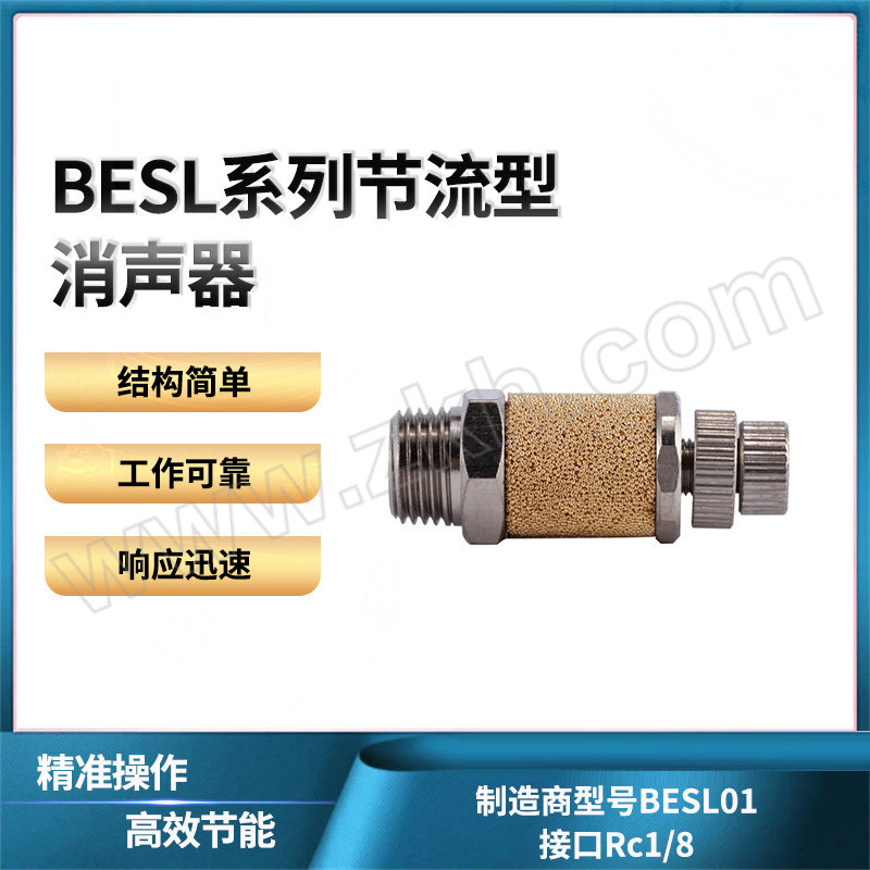 AIRTAC/亚德客 BESL系列节流型消声器 BESL01 外螺纹Rc1/8 1个