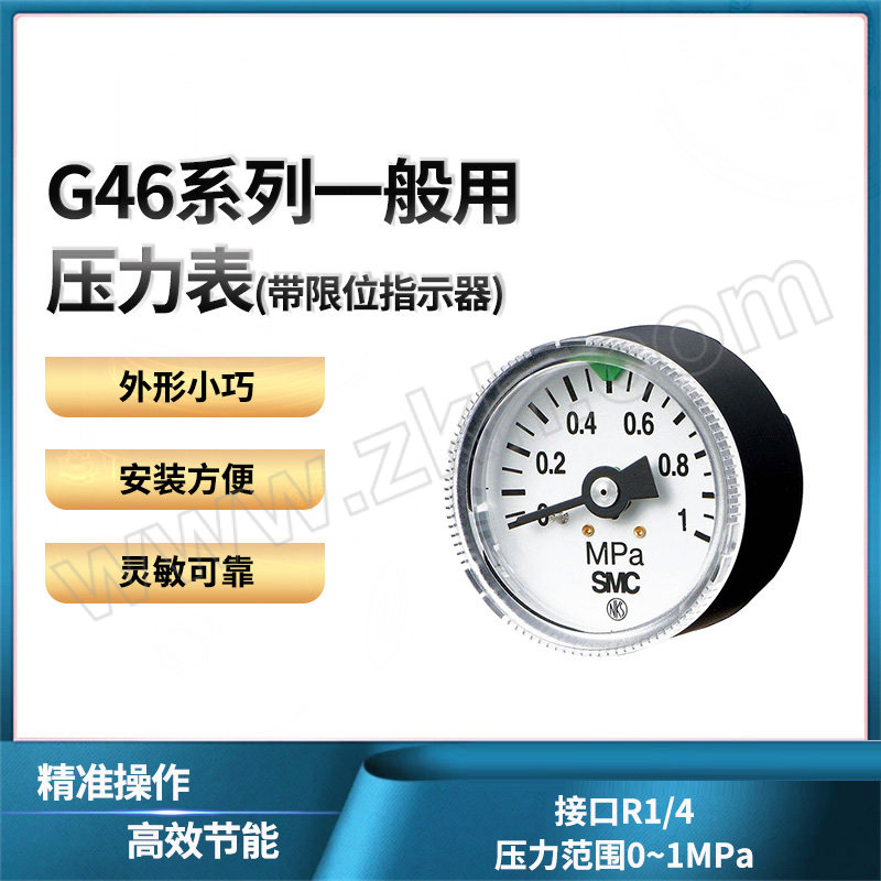SMC G46系列一般用压力表(带限位指示器) G46-10-02 压力范围0~1MPa 标准式 表盘外径42.5mm 接口R1/4 1个