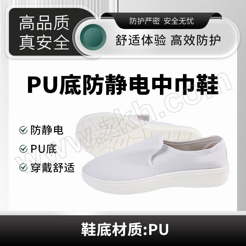 SEAGEBEL/希洁贝尔 PU底防静电中巾鞋 XZ-01BU042 42码 白色 1双