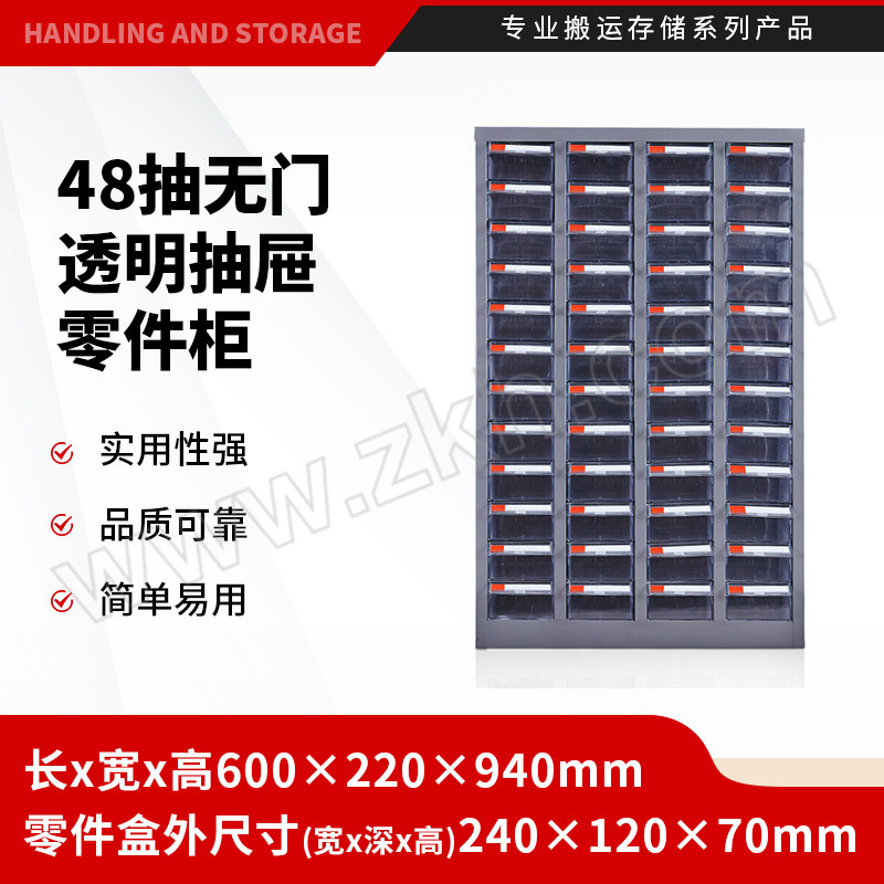 SHENGYUEXINMEI/盛悦欣美 48抽无门透明抽屉零件柜 600×220×940mm 零件盒外尺寸120×240×70mm 1台