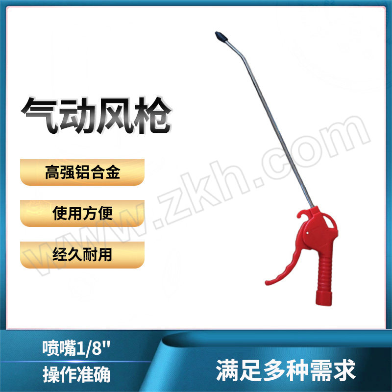 ZHENGMI/正密 气动风枪 Y-01-280-Red 1个
