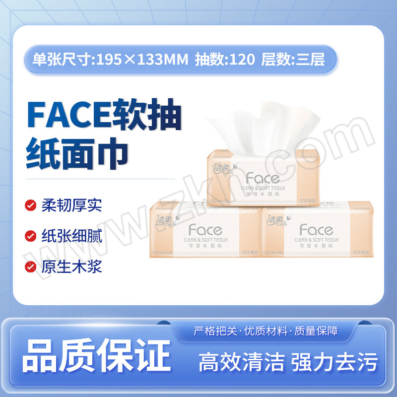 C&S/洁柔 Face软抽纸面巾 PR073-18E 195×133mm 3层 M码 1箱