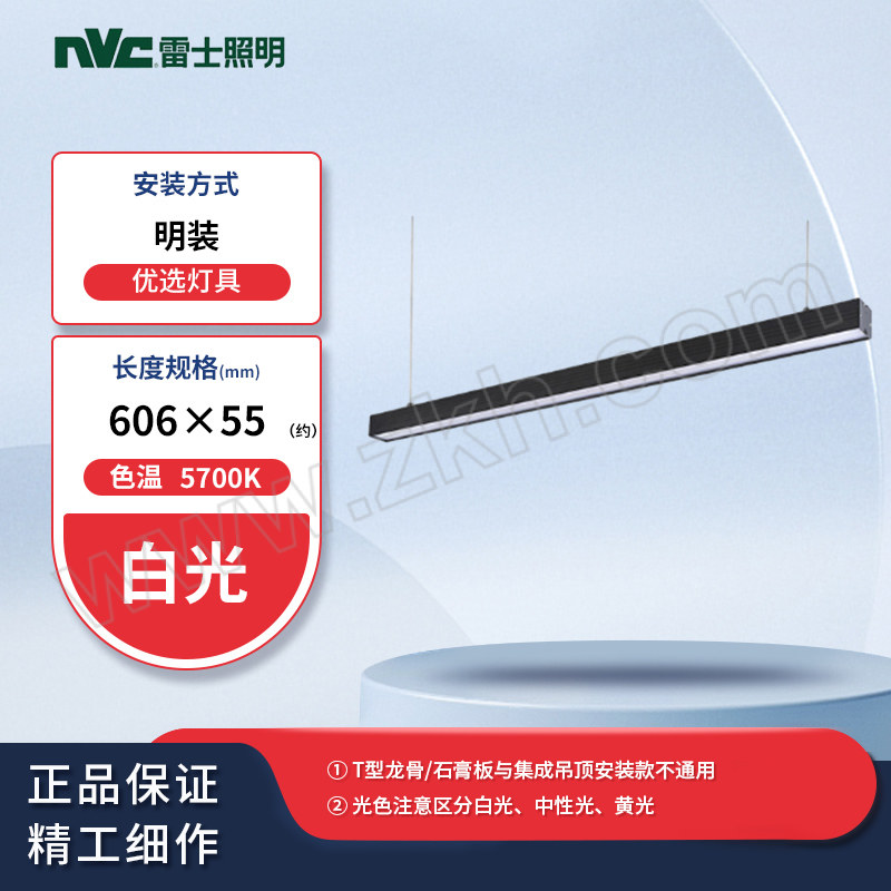 NVC/雷士 LED线型灯 NLED490AM600 W55 18W-5700K 99明装款 AC220V 100° 灯具尺寸606×55×54mm 半光白 明装 白光 1套