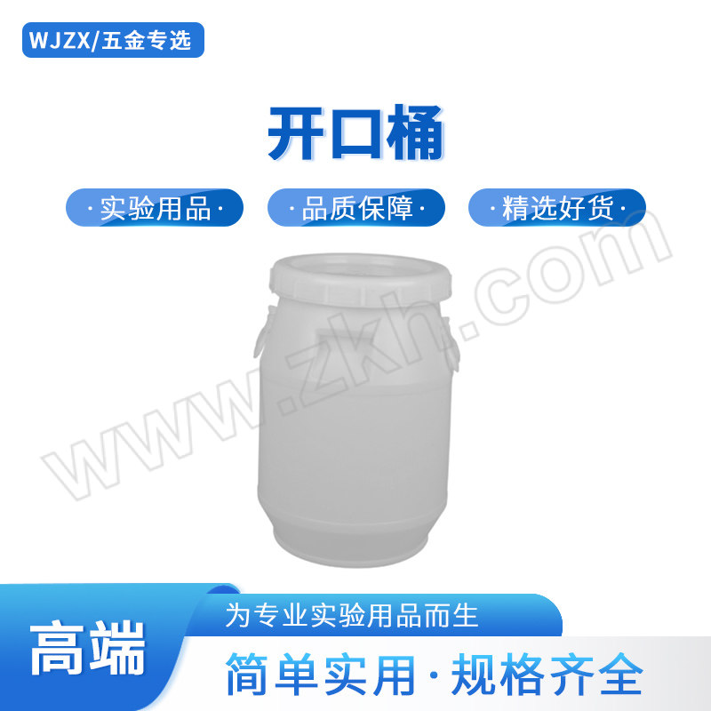 WJZX/五金专选 开口桶 ZB1210-00042 BQK25 25L 口径210mm 高425mm φ313mm 白色 1个