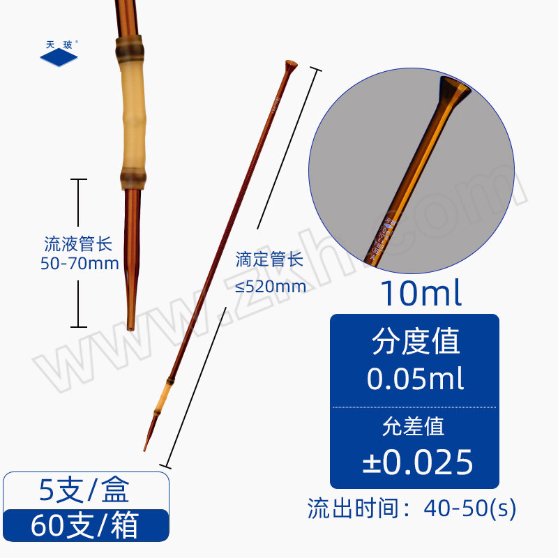 TIANBO/天玻 碱式滴定管(棕色A级EX) 10mL 0.05mL 1个