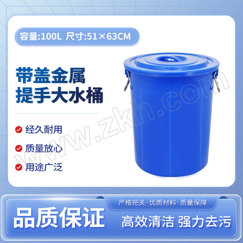 LAUTEE/兰诗 带盖金属提手大水桶 YJ-E131 100L 蓝色 1个