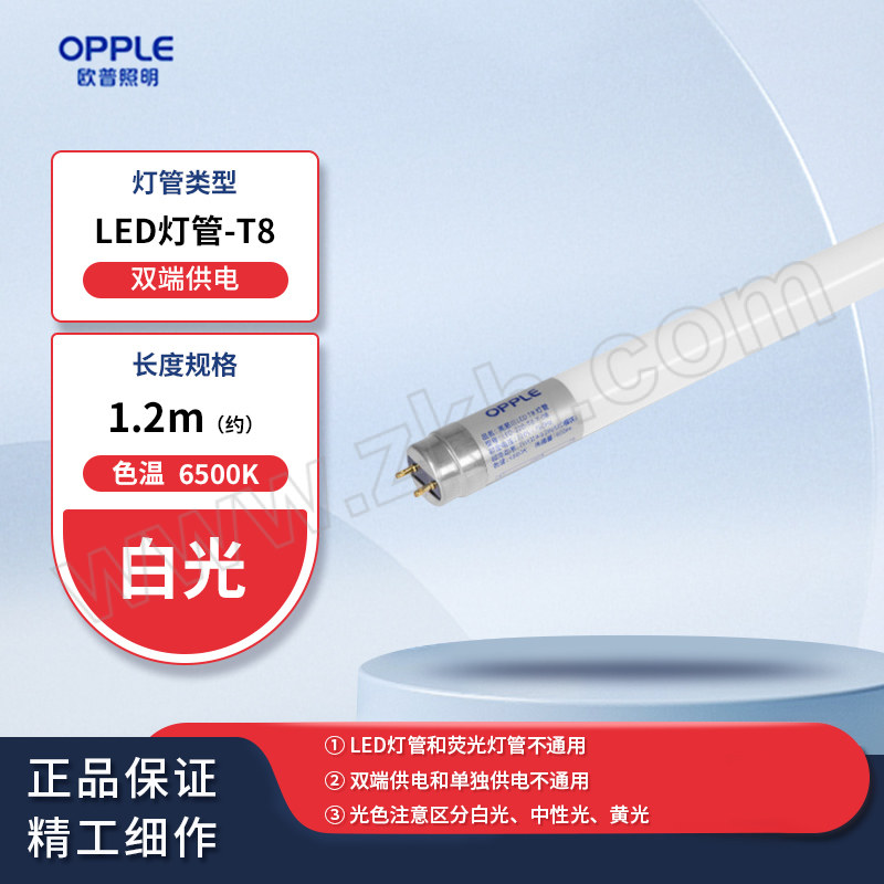 OPPLE/欧普 LED灯管(双端) LED-220-T8-19-04双端灯管-765-Ⅱ 1.2m 6500K 白光 整箱优惠装 1个
