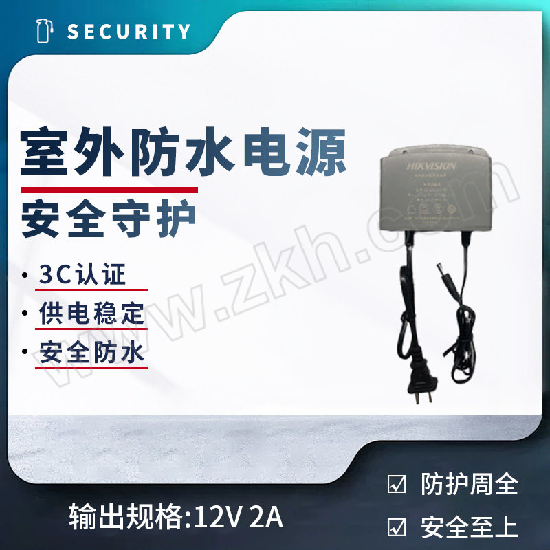 HIKVISION/海康威视 室外防水电源 DS-2FA1202-BW 12V 2A 自带AC/DC线 1个