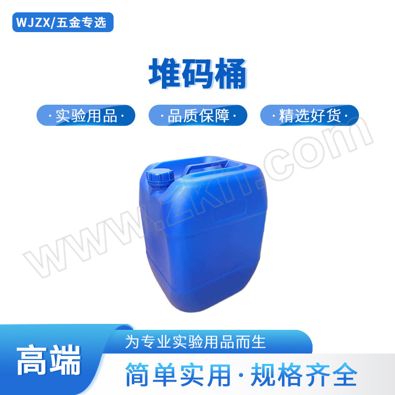 WJZX/五金专选 堆码桶 ZB1210-00058 BQDM30-蓝 30L 口径52mm 高422mm φ335mm 1500g HDPE材质 1个