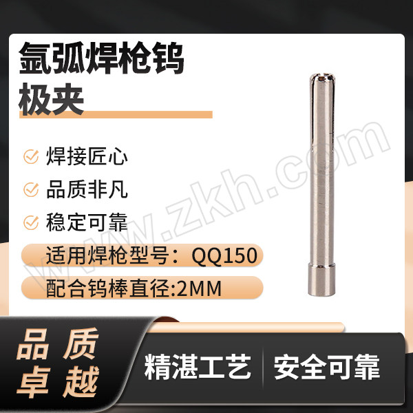 GoldenGlobe/金球 氩弧焊枪钨极夹 QQ150-φ2.0mm 紫铜6×36 10只 1包