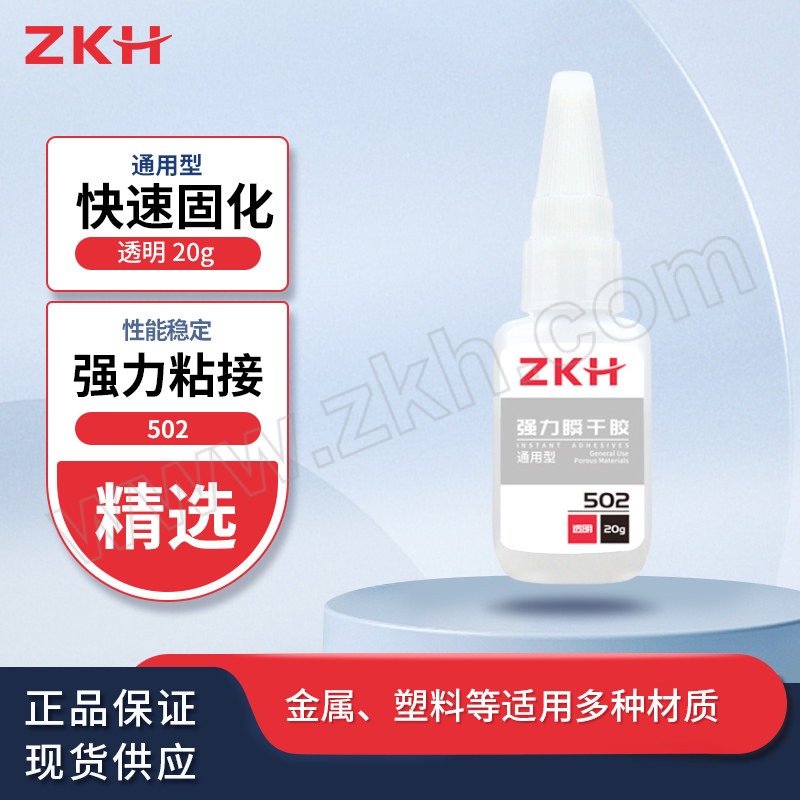ZKH/震坤行 瞬干胶 502 透明 20g 1瓶