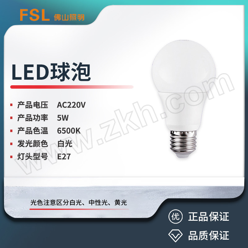 FSL/佛山照明 LED球泡 超炫系列 A60 5W E27 6500K 白光 1只