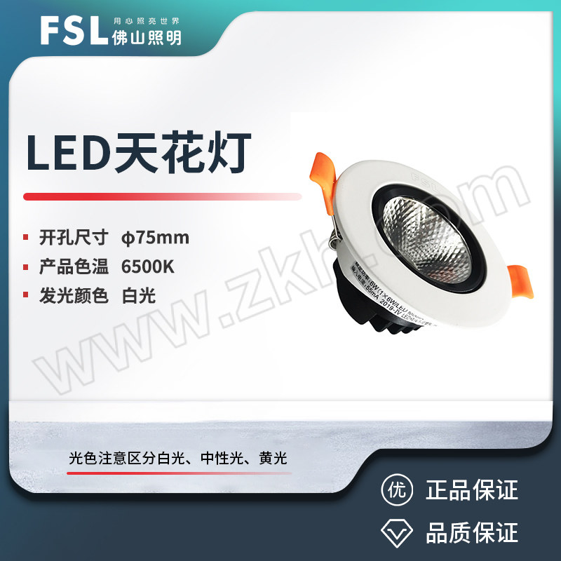 FSL/佛山照明 LED天花灯 精工二代 COB天花射灯 6W 6500K 白光 1个