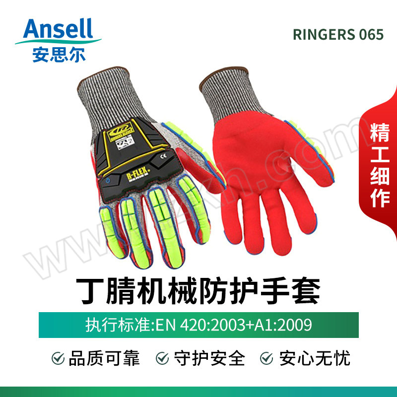 ANSELL/安思尔 丁腈机械防护手套 RINGERS 065 8码 1副