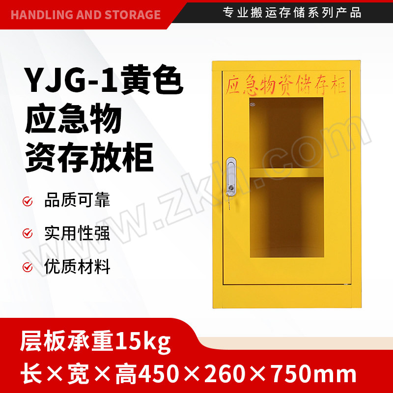 SHENGYUEXINMEI/盛悦欣美 YJG-1黄色应急物资存放柜 450×260×750mm 1台