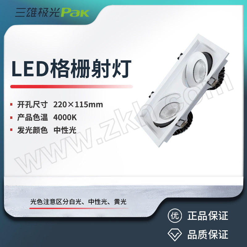 SXJG/三雄极光 LED格栅射灯 PAK564360 星际 2×18W 4000K 24° 220×115mm 白色 暖白光 1个