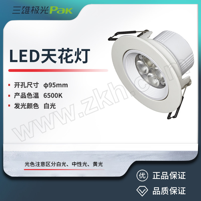 SXJG/三雄极光 LED天花灯 PAK565251 星际 9W 6500K 24° 一体塑环 白色 白光 1个