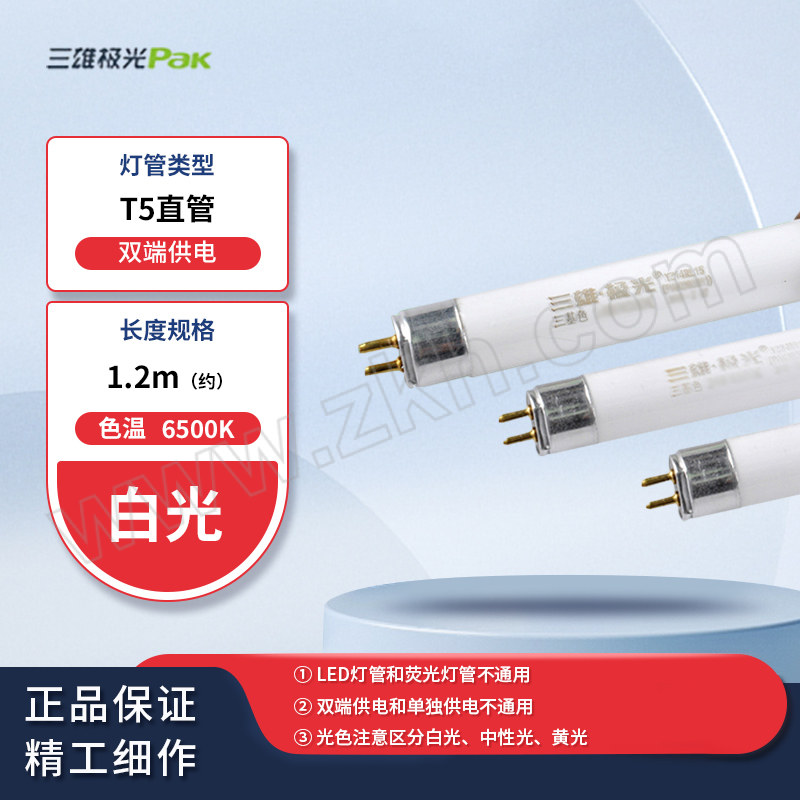 SXJG/三雄极光 T5三基色荧光灯管 28W 1.2m 双端供电 6500K 白光 1个