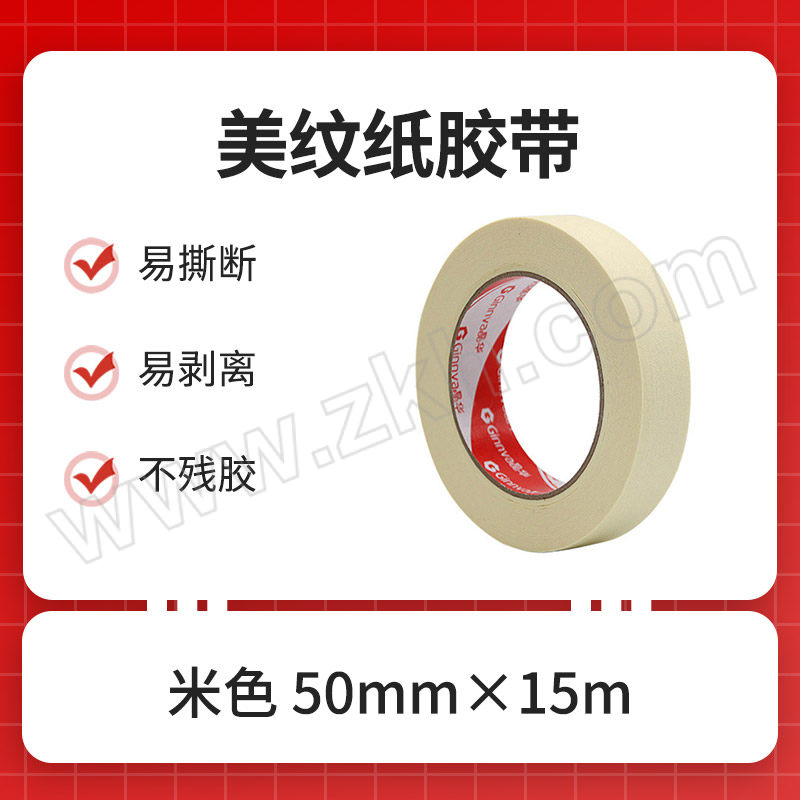 GINNVA/晶华 美纹纸胶带 307 50mm×15m 米色 1卷