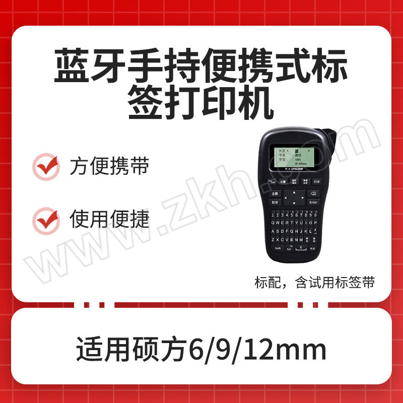 SUPVAN/硕方 蓝牙手持便携式标签打印机 LP5125BT 适用硕方6/9/12mm宽标签带 打印精度180dpi 打印速度20mm/s 标配 含试用标签带 不含电源电池 1台