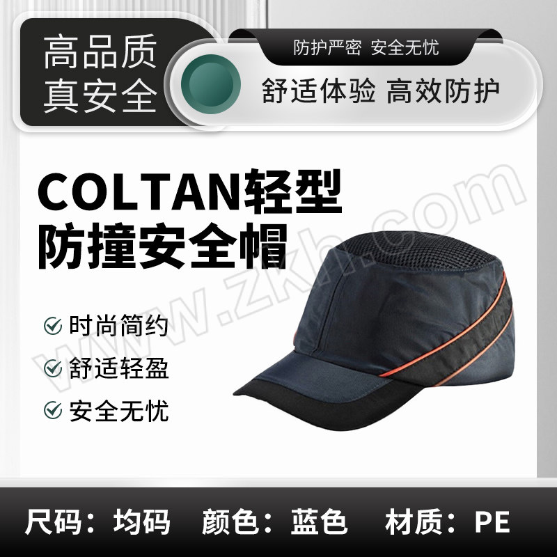 DELTA/代尔塔 COLTAN轻型防撞安全帽 102110 蓝色(BM) PU涂层 PE帽壳 7cm帽檐 1顶
