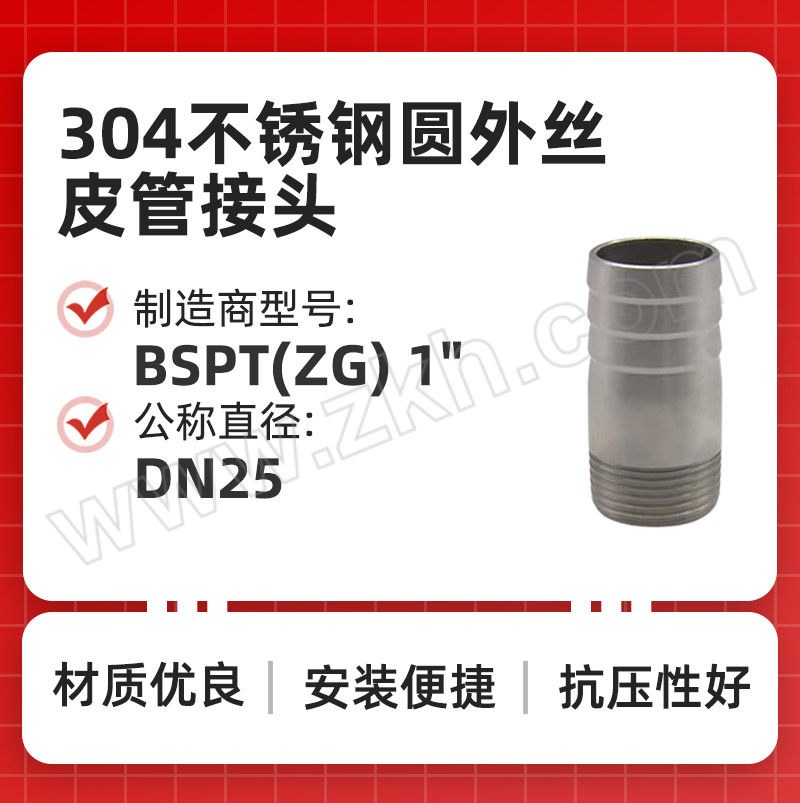 RG/锐阁 304不锈钢圆外丝皮管接头 外抛光 BSPT(ZG) 1" DN25 胶管内径33.7mm 1个