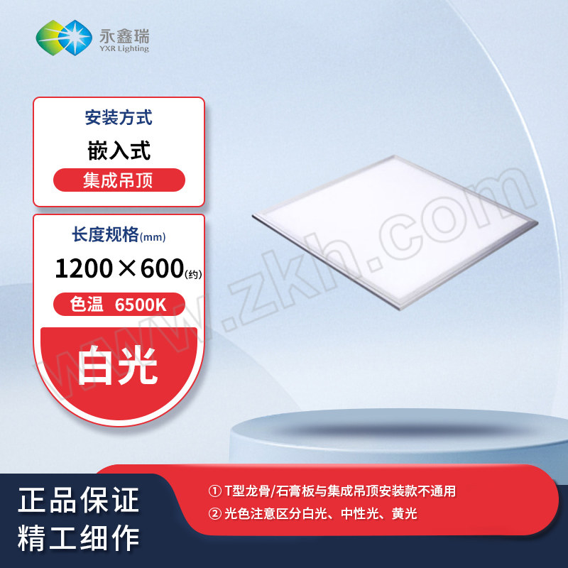 SINSRAY/永鑫瑞 LED平板灯 YXR-PL-54W-HS 1200×600mm 集成吊顶 白光 1套