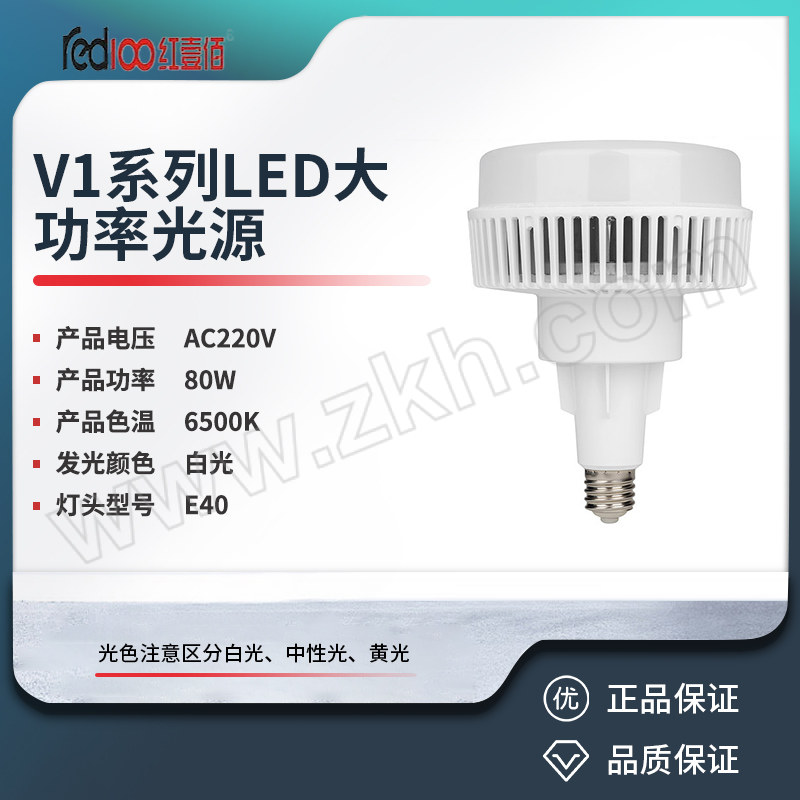 RED100/红壹佰 V1系列LED大功率光源 V1-80W-E40-6500K 白光 1个