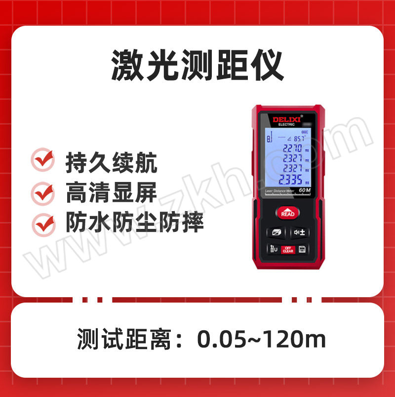 DELIXI/德力西 激光测距仪 DHECDYYCJYDE120 充电语音款 测距0.05~120m 1个