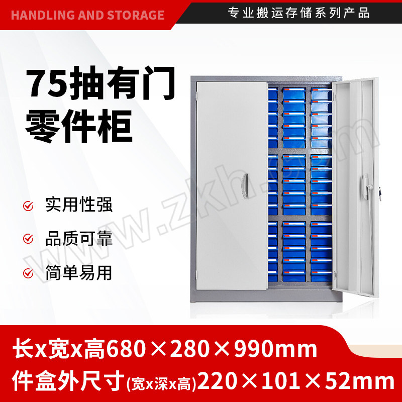 RUIZHIJIE/锐之捷 75抽带门蓝色抽屉零件柜 LJG75-LD 外形尺寸680×280×990mm 1台