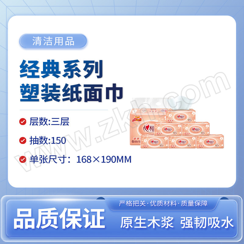 MIND ACT UPON MIND/心相印 经典系列150抽三层塑装纸面巾 DT26200(DT26150新型号 新旧随机发货)   6包/袋 10袋/箱 1袋