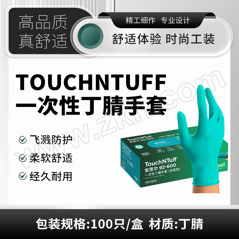 ANSELL/安思尔 TouchNTuff一次性丁腈手套 92-600 S 无粉 1盒